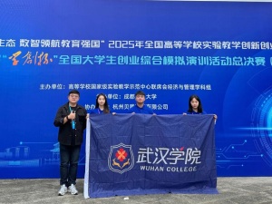 武汉学院学子在第十二届“学创杯”全国总决赛中斩获特等奖