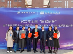 黄冈师范学院在2025年全国“田家炳杯”全日制教育硕士专业学位研究生教学技能大赛中斩获一等奖