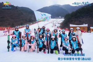 2025年度湖北省“体教融合杯”青少年体育冬令营(通山站)开营 14名孝感实小少年冰雪赛场绽风采