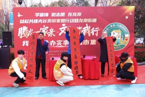 学雷锋引领文明新风尚 聚合力共建光谷美丽家园