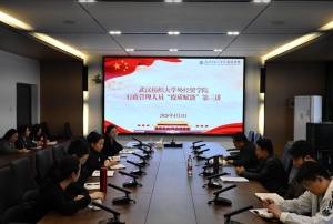 以“中枢”之能，砺“硬核”之功——武汉纺织大学外经贸学院锻造高素质行政管理队伍的实践