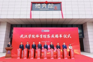 武汉学院2.3万平方米体育馆落成揭幕，校园再添新地标