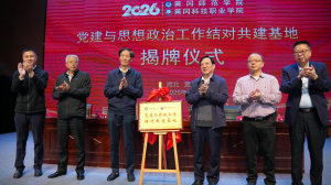 黄冈师范学院与黄冈科技职业学院党建与思政工作结对共建基地揭牌，《红旗漫卷大别山》音乐党课同步展演