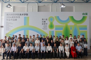 黄冈师范学院第八届小满美育节暨美术学院2026届本科生毕业作品展开幕