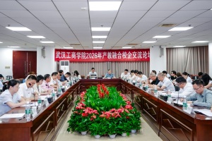 武汉工商学院携手近40家央企及龙头企业 共筑产教融合“命运共同体”
