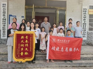 山野育童心 青春助振兴 湖北民大学子赴鹤峰县下洞村开展20余天暑期支教