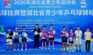 湖北荆门市沙洋县第一初级中学学子范延阁勇夺省青少年乒乓球赛事金牌 获评“一级运动员”