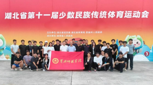 1金2银！黄冈师范学院在湖北省第十一届少数民族传统体育运动会中斩获佳绩