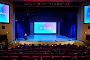 院士进校园|加拿大工程院院士凌晓峰走进武汉工程科技学院 纵论超级人工智能的现状与未来