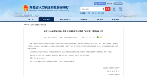 湖北工程学院11个项目入选2026年度湖北省大学生创业扶持“金点子”项目