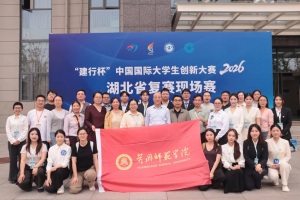 3金4银10铜！黄冈师范学院在2026年中国国际大学生创新大赛湖北省复赛中创佳绩