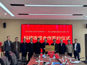 校企共建协同创新中心与实习实训基地 武汉纺织大学外经贸学院携手楚云智慧能源深化产教融合