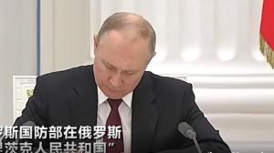 普京宣布承认乌东两区为独立国家