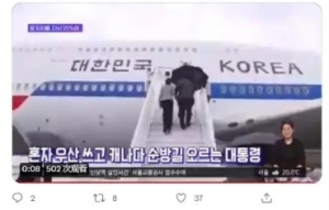 雨中撑伞不顾老婆 韩总统又被嘲 一般都会被赶出家庭的