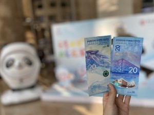 第24届冬季奥林匹克运动会纪念钞发行