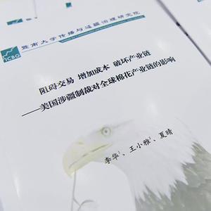 调研报告称美国涉疆制裁破坏全球棉花产业链