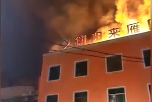 湖南衡阳一医养中心发生一起火灾  致5人死亡