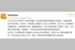 女子慌称“北京一批快递检测新冠病毒阳性”被拘留