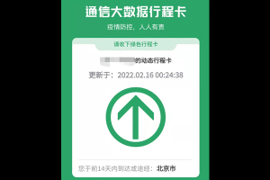 北京中风险区清零！行程码已“摘星”