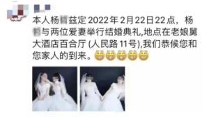 警方通报“男子与两女子举行婚礼”事件