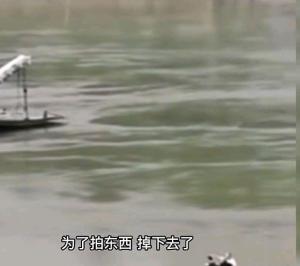重庆一女子疑因拍视频坠入嘉陵江 五小时打捞未果