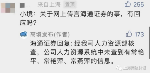 上海辟谣一保供商是某领导妻弟：谣言源头在海外