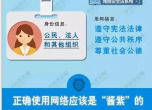 网络安全在身边，一图看懂《网络安全法》