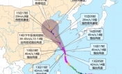 台风“梅花”可能在温岭到舟山一带沿海登陆