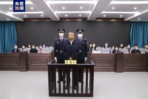 涉案超30亿 内蒙古一官员获死刑 与黑社会相互勾结