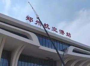 郑州航空港区实行7天全域静态管理