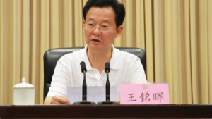 四川省人大常委会原副主任王铭晖被提起公诉
