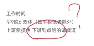公司回应“下班到点跑的请绕道”：这种人上班爱摸鱼