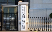 商务部、中国人民银行：多举措扩大人民币跨境使用