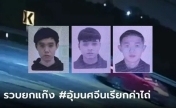 女生泰国遇害案嫌犯被捕 将根据中国法律受到起诉