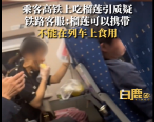 乘客吐槽女子在高铁上吃榴莲 铁路回应能带不能吃