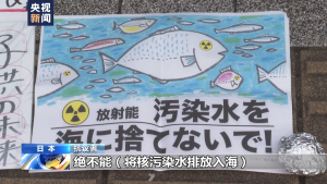 日本民众在首相官邸前抗议核污染水排海