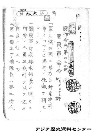 侵华日军24座陆军病院高等官职人员名单被发现 七三一部队再添新罪证