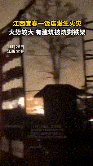 江西宜春一饭店突发火灾！火光照亮天际 无人员被困情况