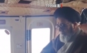 伊朗总统办公室：曾与事故直升机上人员通话
