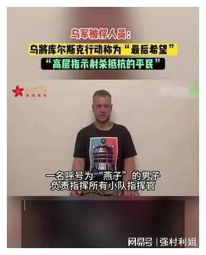 💰欢迎进入🎲官方正版✅被俘乌军士兵称这次行动是最后希望