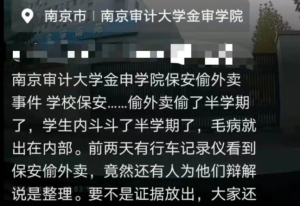 高校保安偷学生外卖半学期？辩称整理 商家报警