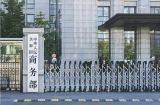 美國批準(zhǔn)對華銷售英偉達(dá)H20芯片 商務(wù)部回應(yīng)