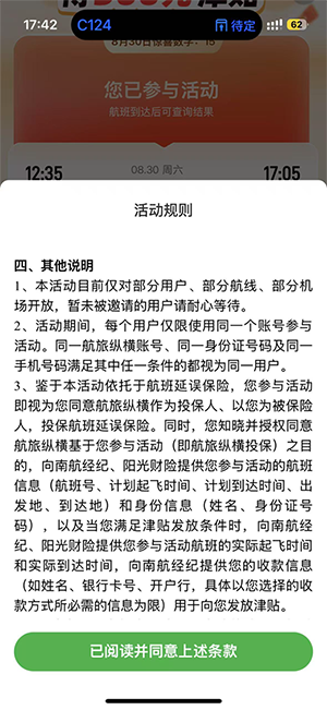 航旅纵横“赌博险”调查：9.9元押注“精准延误”，赔付率极低