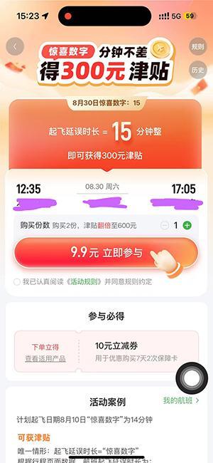 航旅纵横“赌博险”调查：9.9元押注“精准延误”，赔付率极低