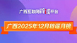 广西2025年12月辟谣月榜