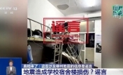 真相来了丨这些涉及柳州地震的信息是谣言