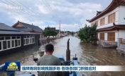 强降雨将影响我国多地 各地各部门积极应对