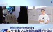 “AI+”到底“+”什么？这些论坛将给出新答案