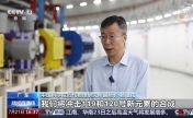 强流重离子加速器装置今天建成 开始投入科学研究