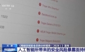 AI遭恶意“投毒” 专家解读网络安全防护新方法